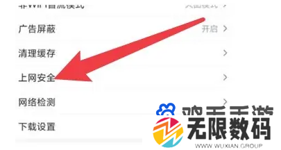 《百度》安全警报功能关闭教程