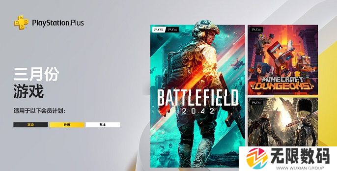 PS+港服3月会免阵容公开