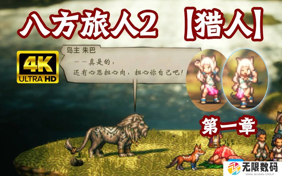 八方旅人2什么时候出