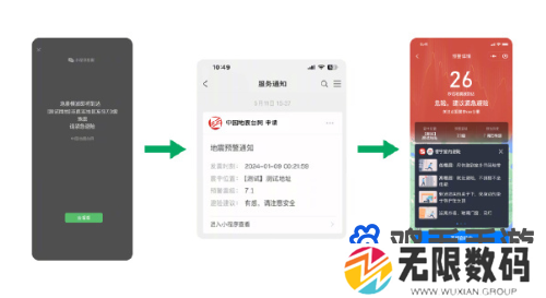《微信》全国地震预警设置入口位置