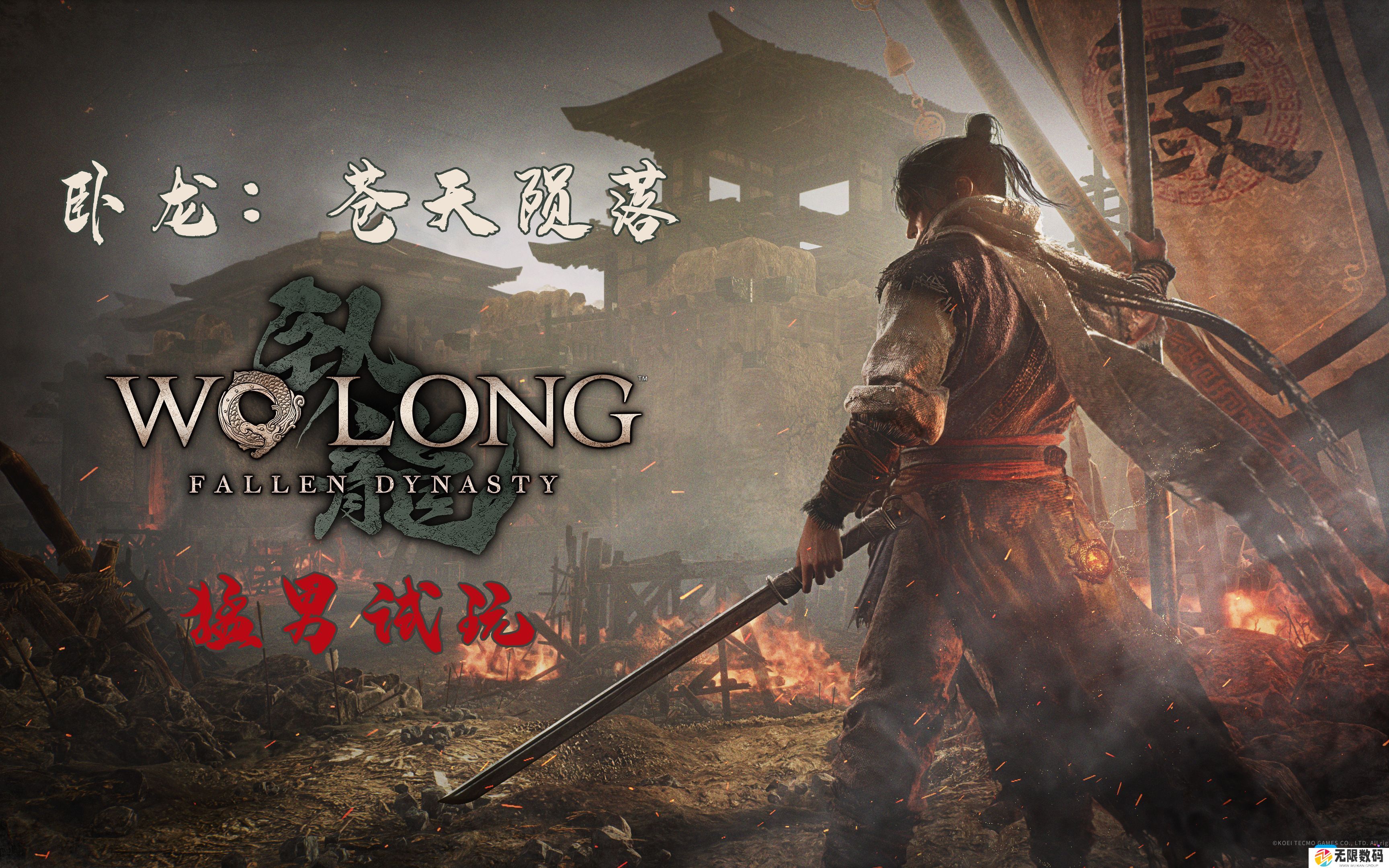 卧龙苍天陨落最终体验版什么时候更新