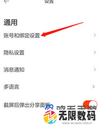 《虾米音乐》登录密码设置方法