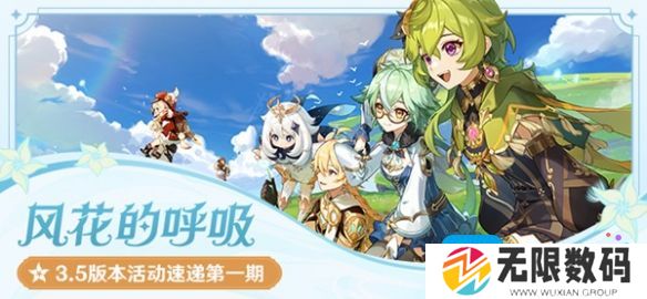 原神3.5版本第一期活动有哪些