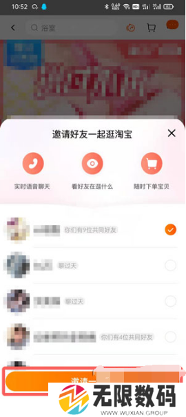 《淘宝》邀请好友一起逛方法