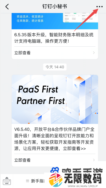 《钉钉》关闭钉钉小秘书提醒教程