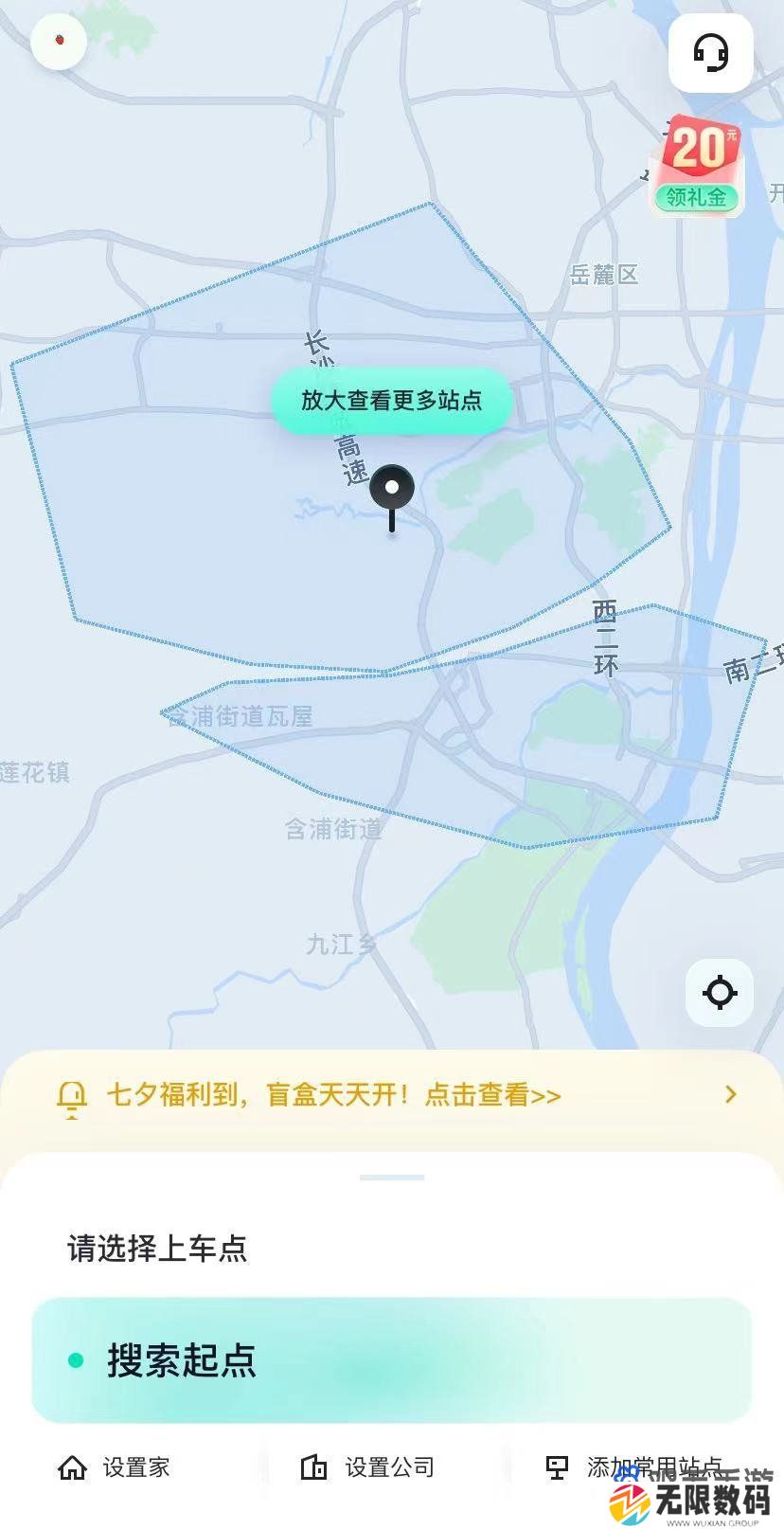 《萝卜快跑》预约出行方法