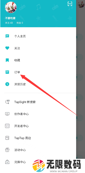 《TapTap》退款申请方法