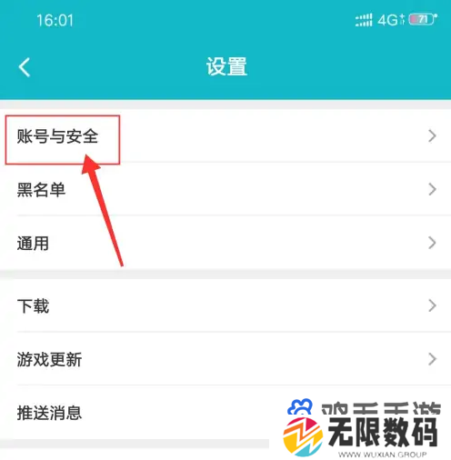 《TapTap》密码设置方法