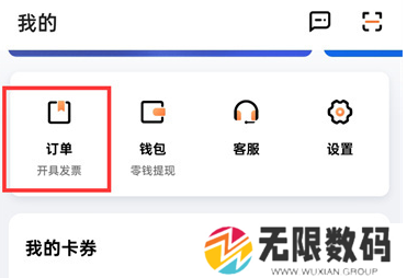 《滴滴出行》订单删除教程