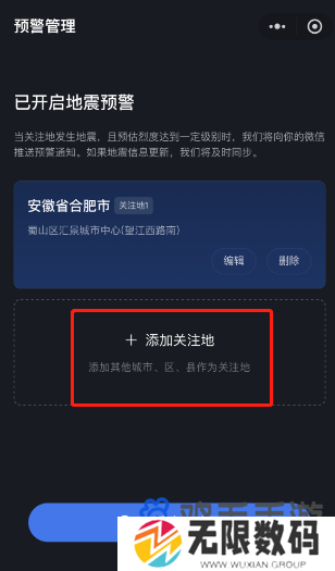 《微信》全国地震预警设置方法