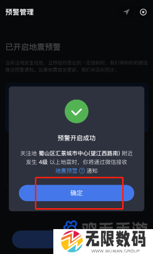 《微信》全国地震预警设置方法