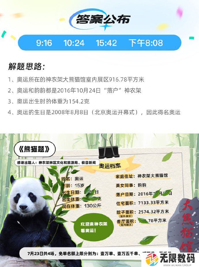 《饿了么》开心运动会猜答案免单7月23日答案
