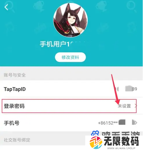 《TapTap》密码设置方法