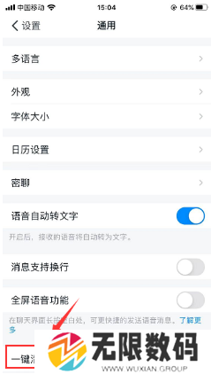 《钉钉》清理缓存空间教程