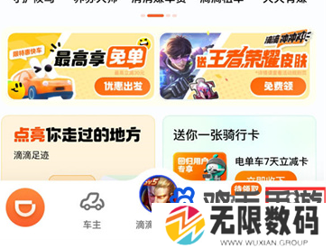 《滴滴出行》紧急联系人设置方法