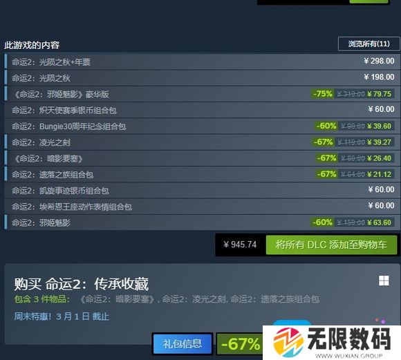 命运2光陨之秋预购奖励哪里拿