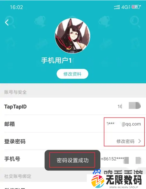 《TapTap》密码设置方法