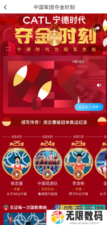 《咪咕视频》2024奥运会夺金时刻查看方法