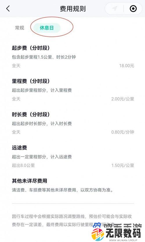 《萝卜快跑》出行收费标准介绍