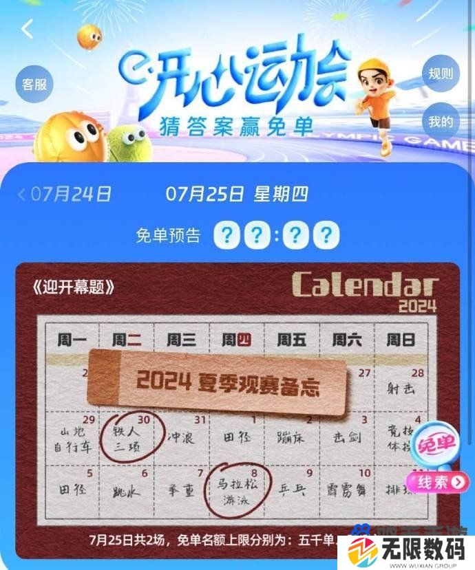 《饿了么》开心运动会猜答案免单7月25日答案