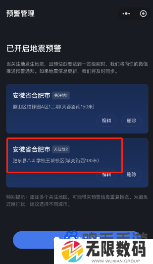 《微信》全国地震预警关注地添加方法
