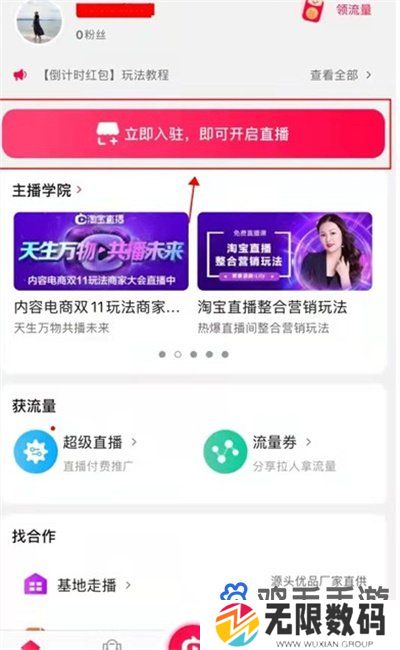 《淘宝》直播预告发布方法