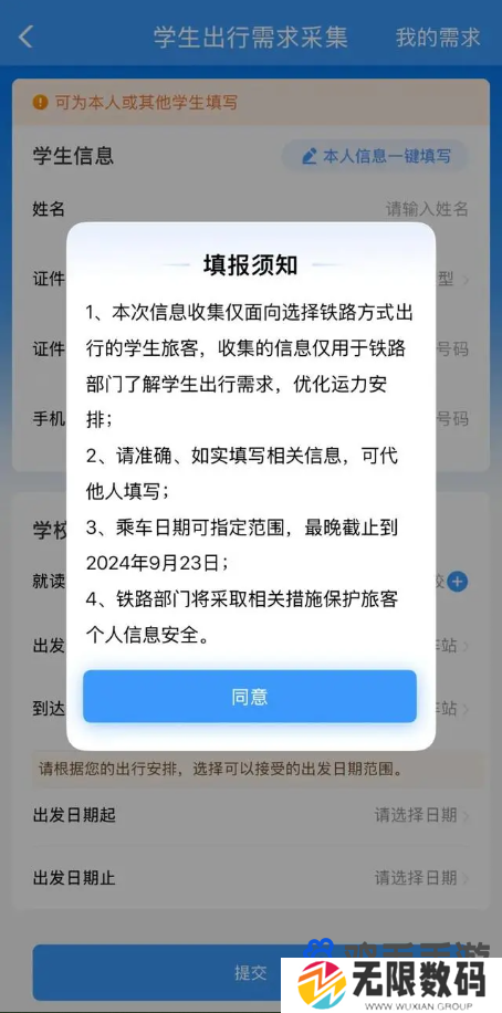 《铁路12306》学生出行需求采集功能使用