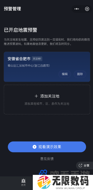 《微信》全国地震预警地址修改方法