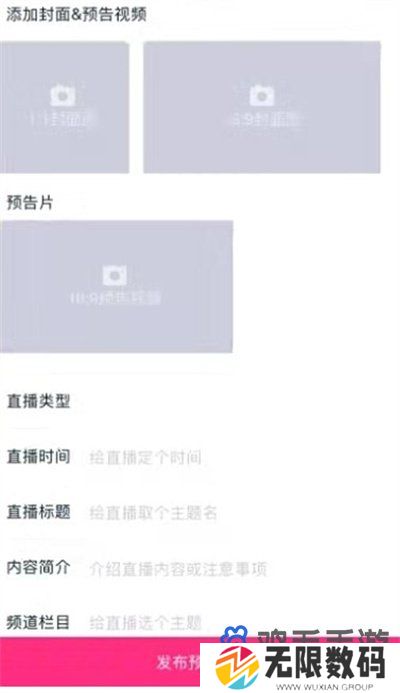 《淘宝》直播预告发布方法