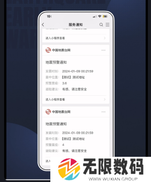 《微信》全国地震预警接收不到信息推送解决方法