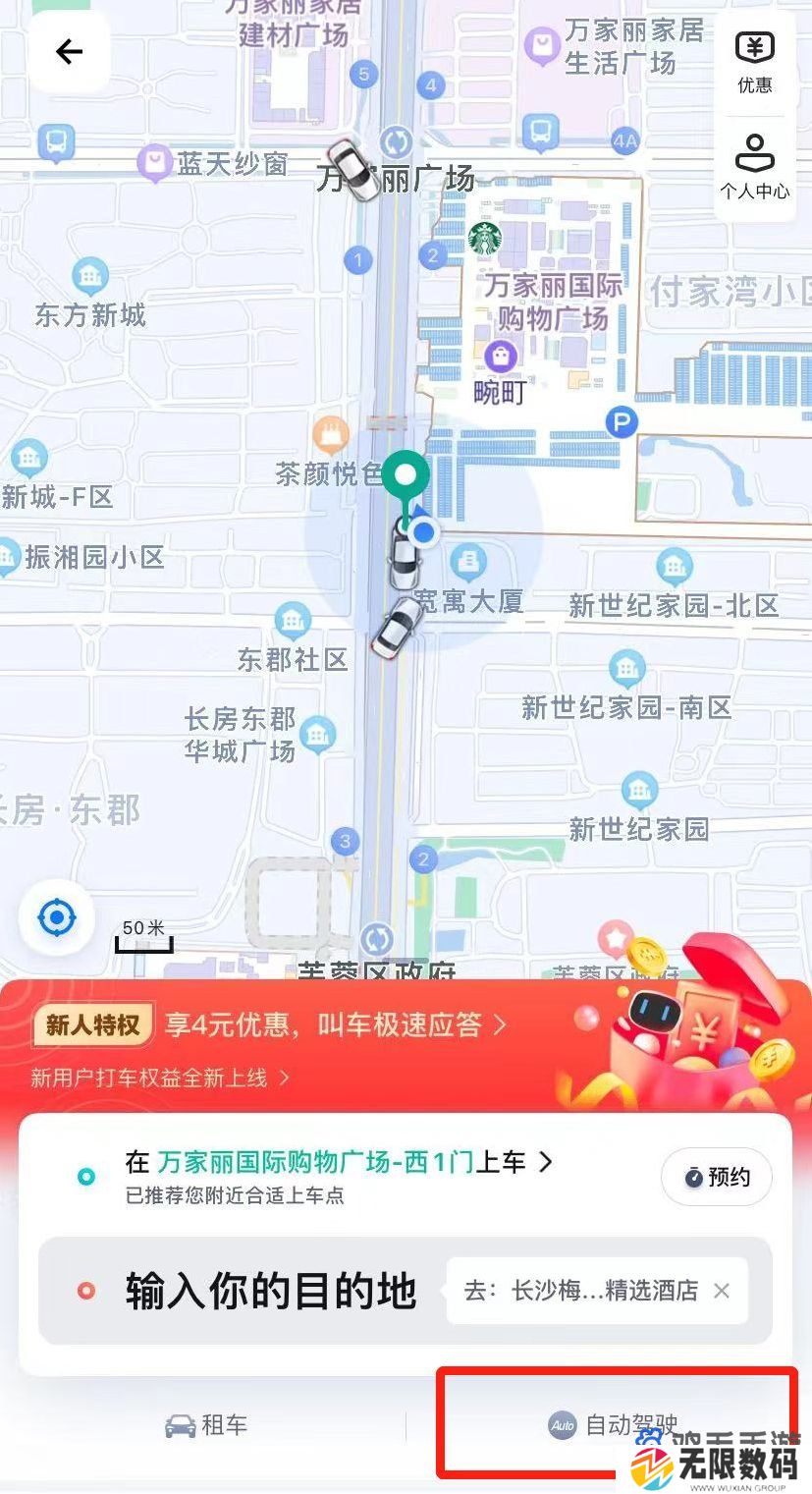 《萝卜快跑》预约出行方法