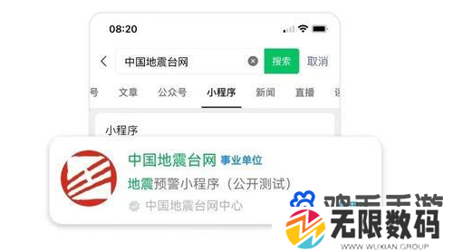 《微信》全国地震预警设置入口位置