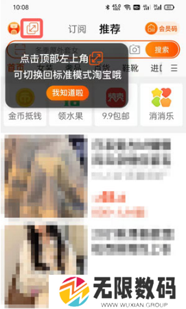 《淘宝》长辈模式关闭方法