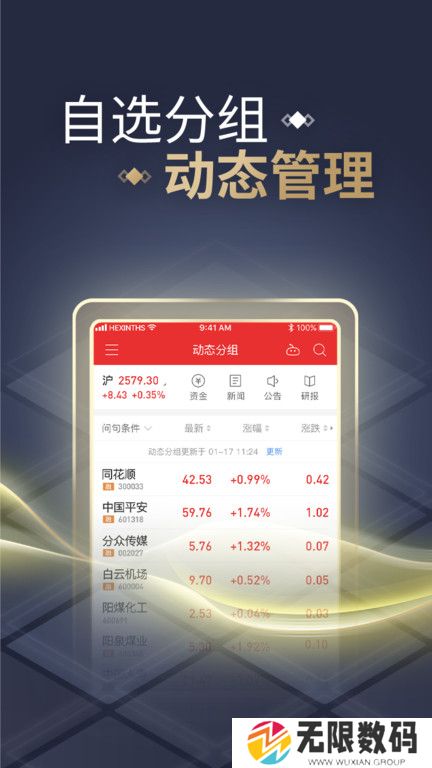 同花顺app成交提醒功能在哪_同花顺app如何设置交易提醒