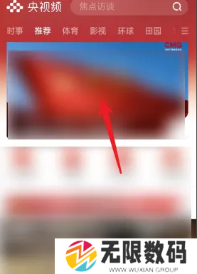 《央视频》投屏到电视方法