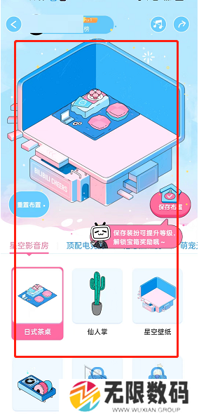 《哔哩哔哩》个人小屋创建方法