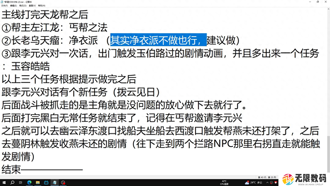 逸剑风云决丐帮支线完整攻略-逸剑风云决攻略