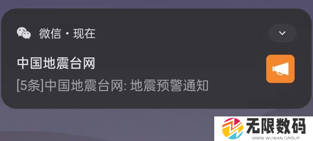 《微信》全国地震预警信息接收条件