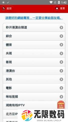 Iptv电视直播手机版下载
