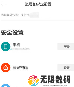 《虾米音乐》登录密码设置方法
