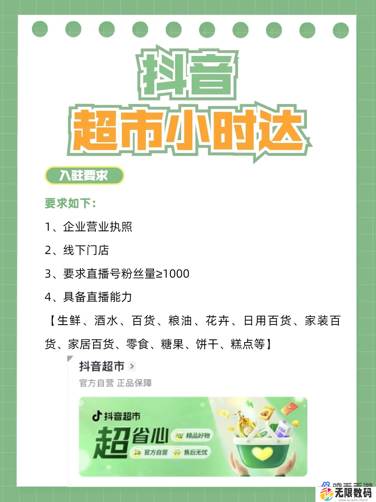 《抖音》小时达商家入驻流程