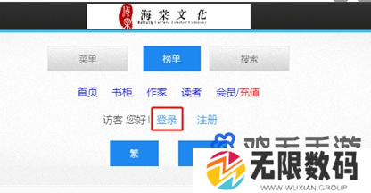 《海棠文学城》看文方法