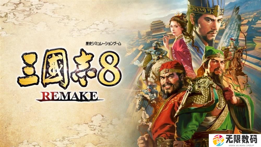 《三国志8重制版》角色统率/魅力排行榜 曹操刘备居首