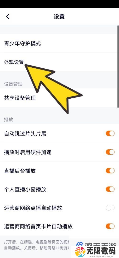 《腾讯视频》外观修改方法