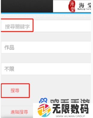 《海棠文学城》搜索小说方法