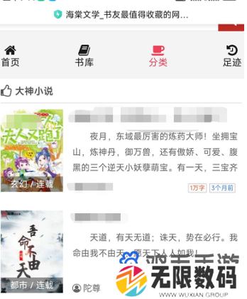 《海棠文学城》分流线路切换方法