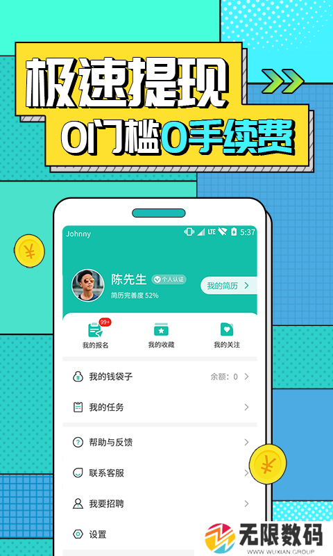 真香兼职app