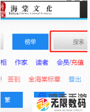 《海棠文学城》搜索小说方法