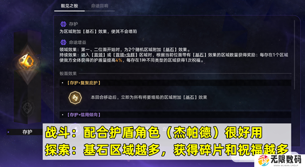 星穹铁道寰宇蝗灾八大命途特色总结-星穹铁道寰宇蝗灾攻略