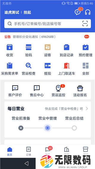 途虎商户app